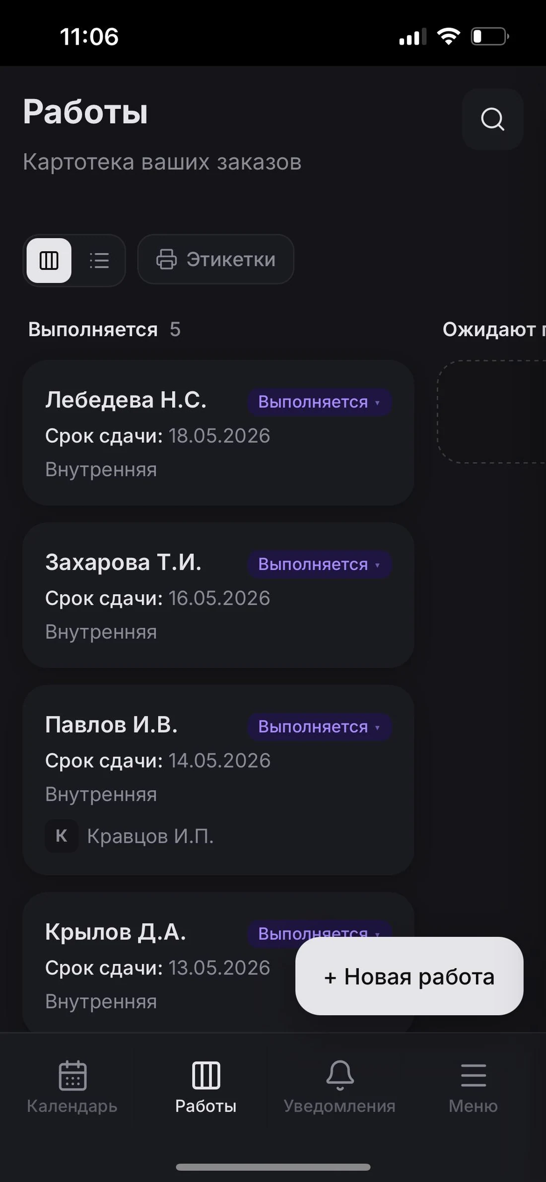 Список работ — мобильная версия